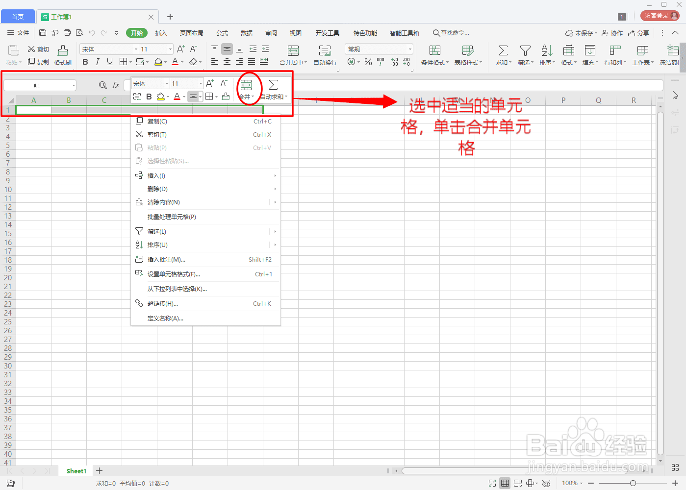 如何在WPS中用Excel制作课程表