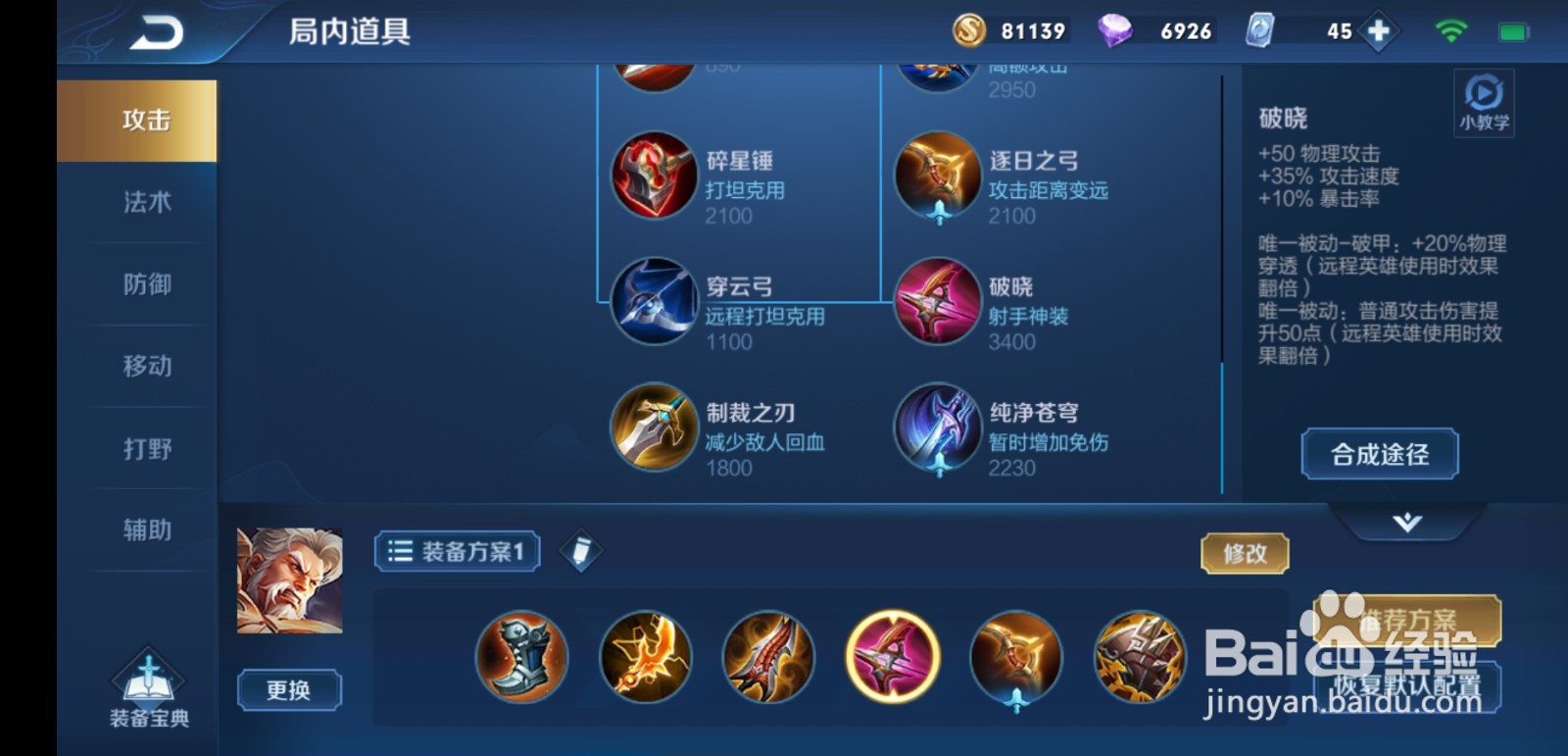 黄忠出装玩法推荐