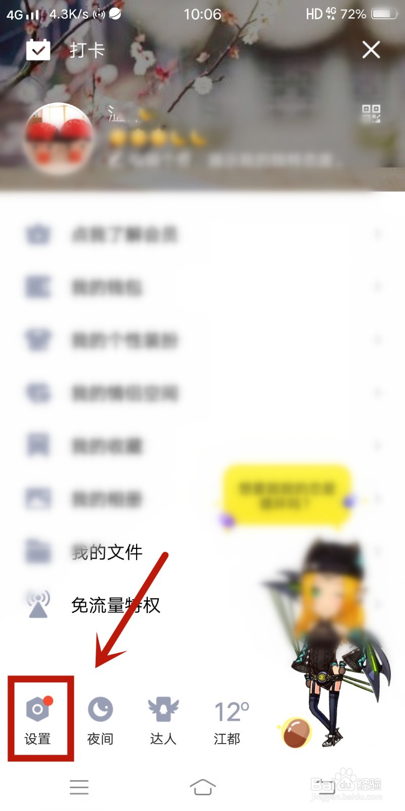 QQ如何打开人脉圈