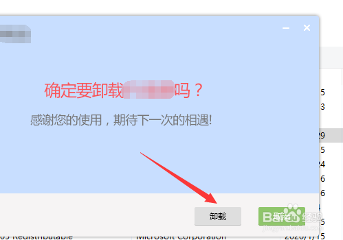 win10怎么彻底删除一个软件