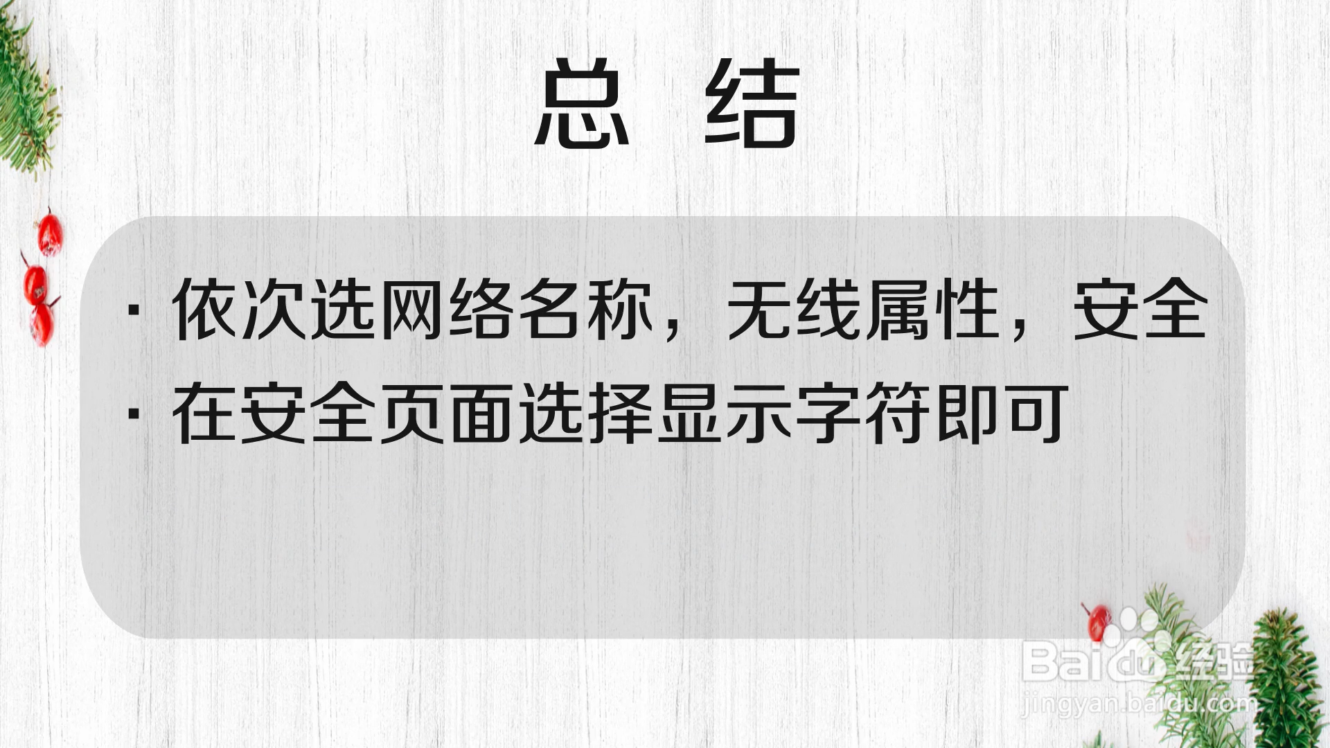 怎么看自己家的WiFi密码