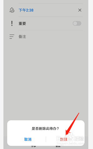 华为手机备忘录如何删除待办事项