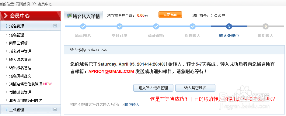 name域名转出图文教程