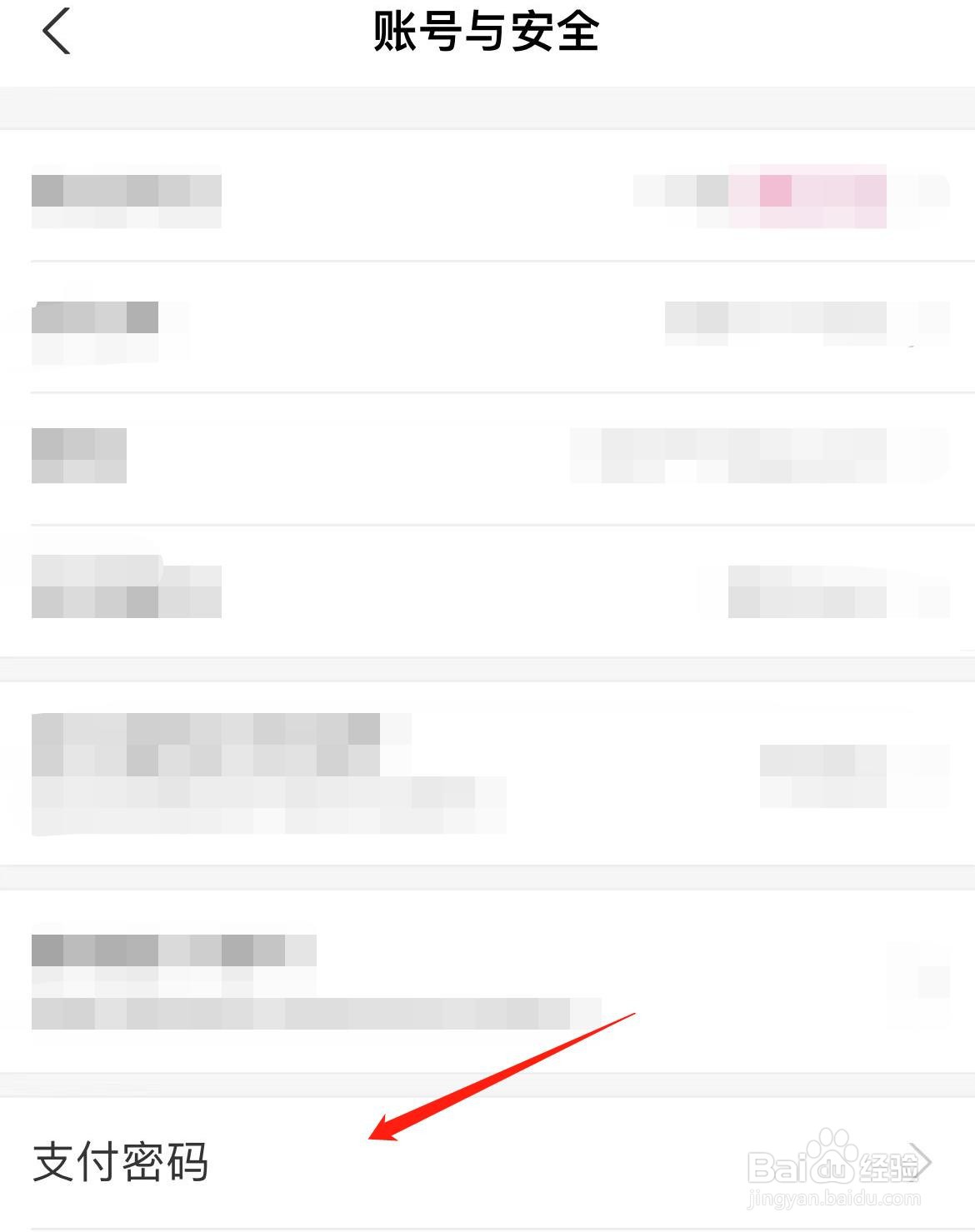 支付宝怎样修改支付密码