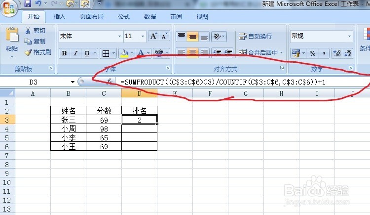 如何在excel中自动计算排名