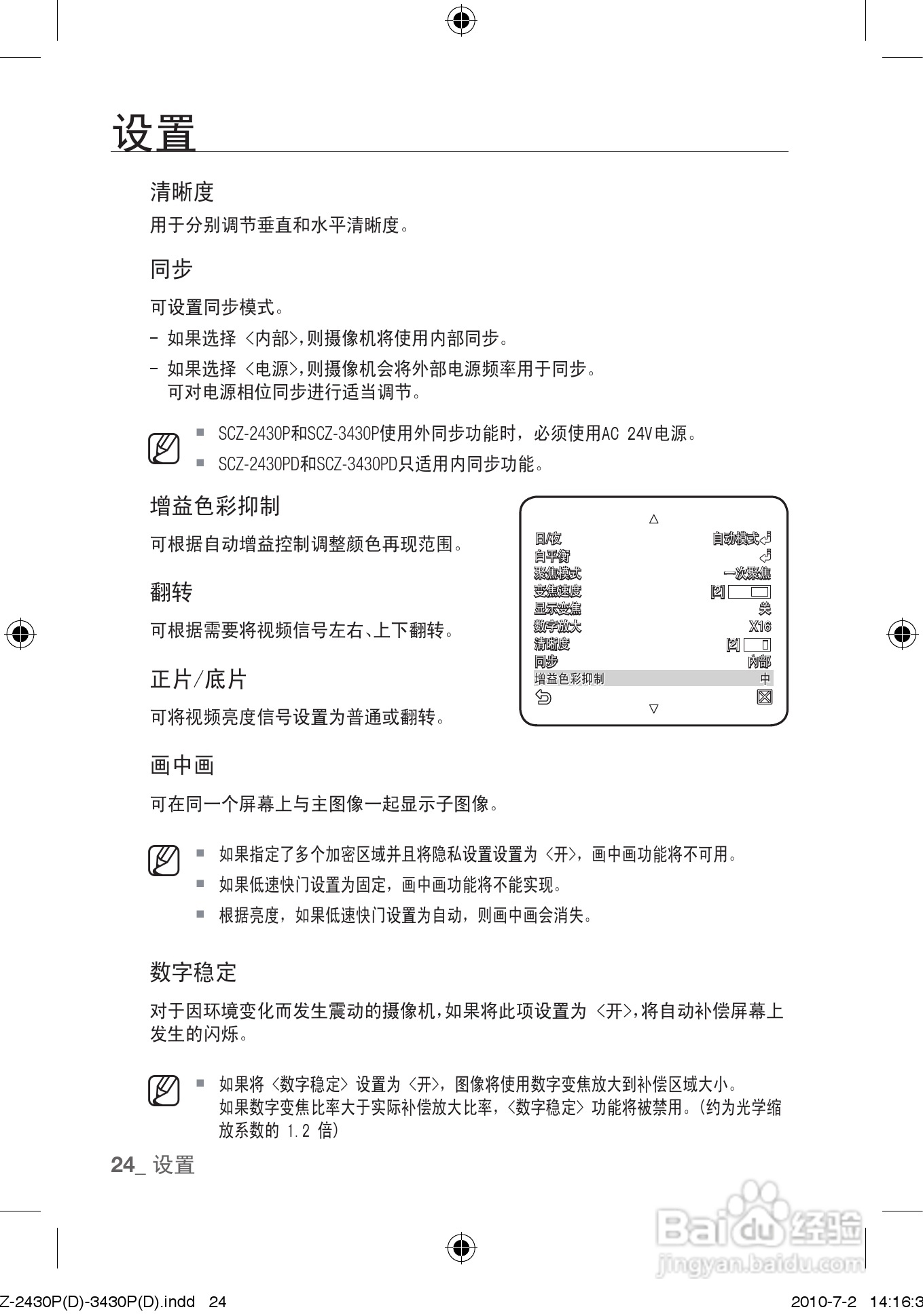 三星 数字彩色摄像机SCZ-2430P用户手册:[3]