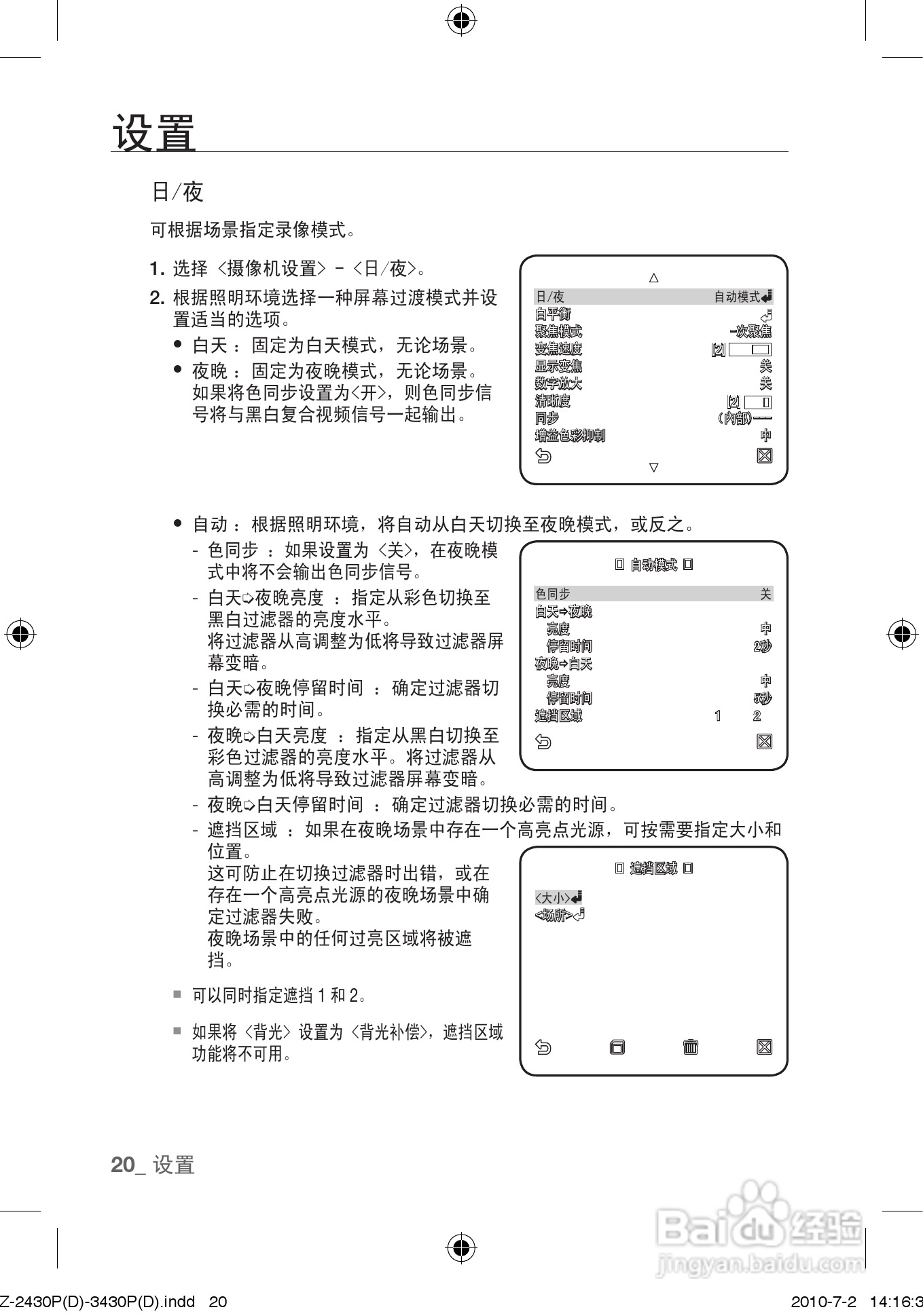 三星 数字彩色摄像机SCZ-2430P用户手册:[2]