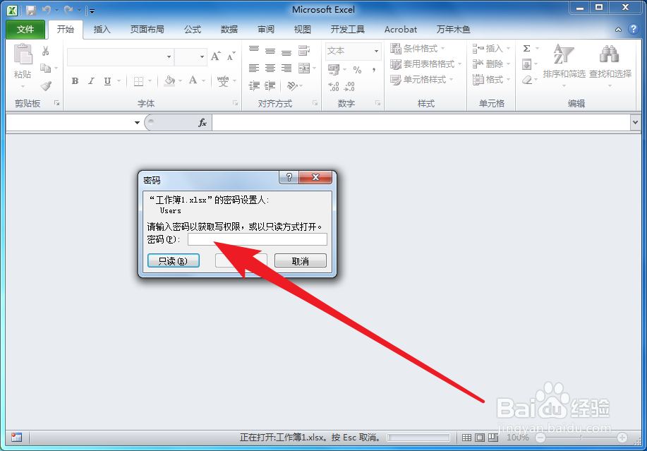 Excel如何为文件设置修改密码