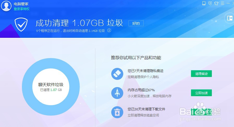 如何清理电脑垃圾,提升电脑速度?