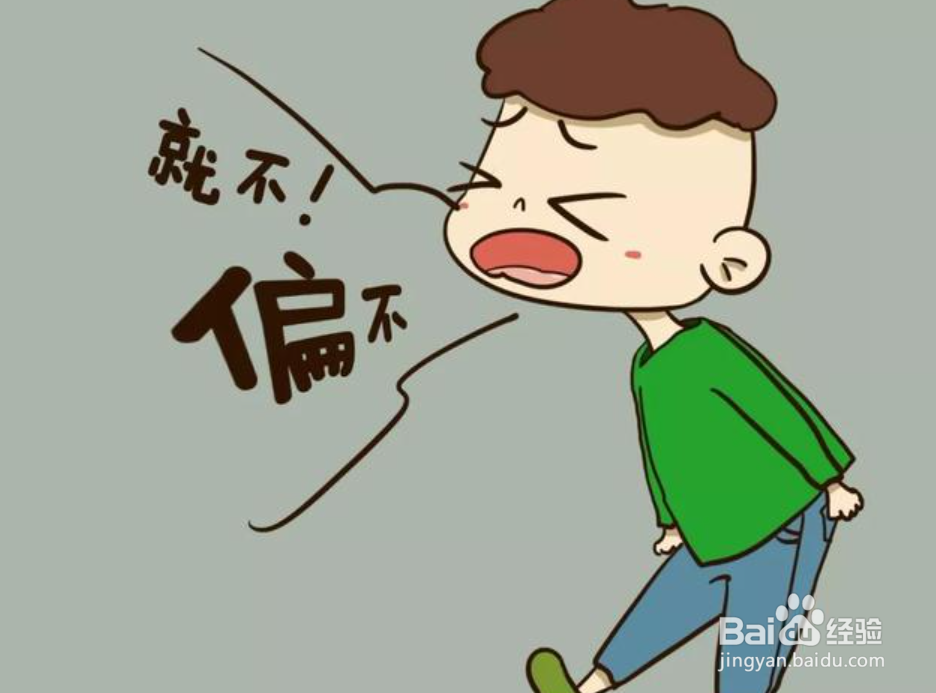 你不听话怎么办