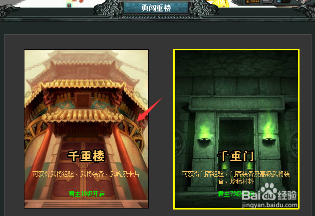 七雄争霸中如何闯关千重楼