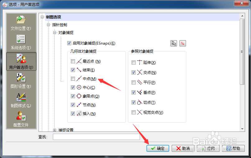 CorelCAD 2018 x64捕捉怎么关闭中点