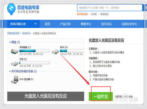 光盘放进笔记本电脑没反应怎么办