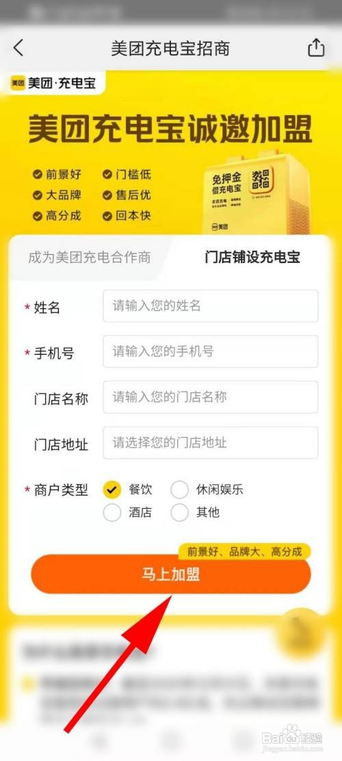 共享充电宝怎么申请投放