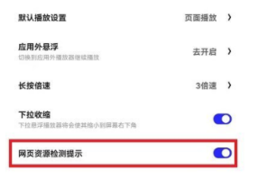 夸克浏览器怎么关闭安全检测?