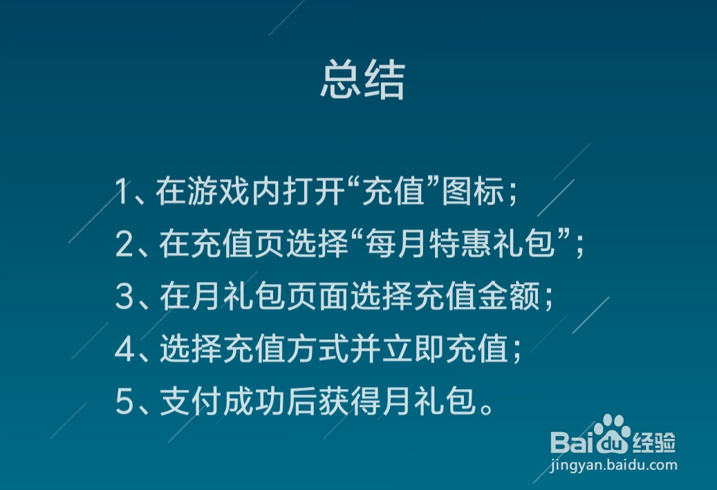 最强蜗牛怎么购买每月特惠礼包