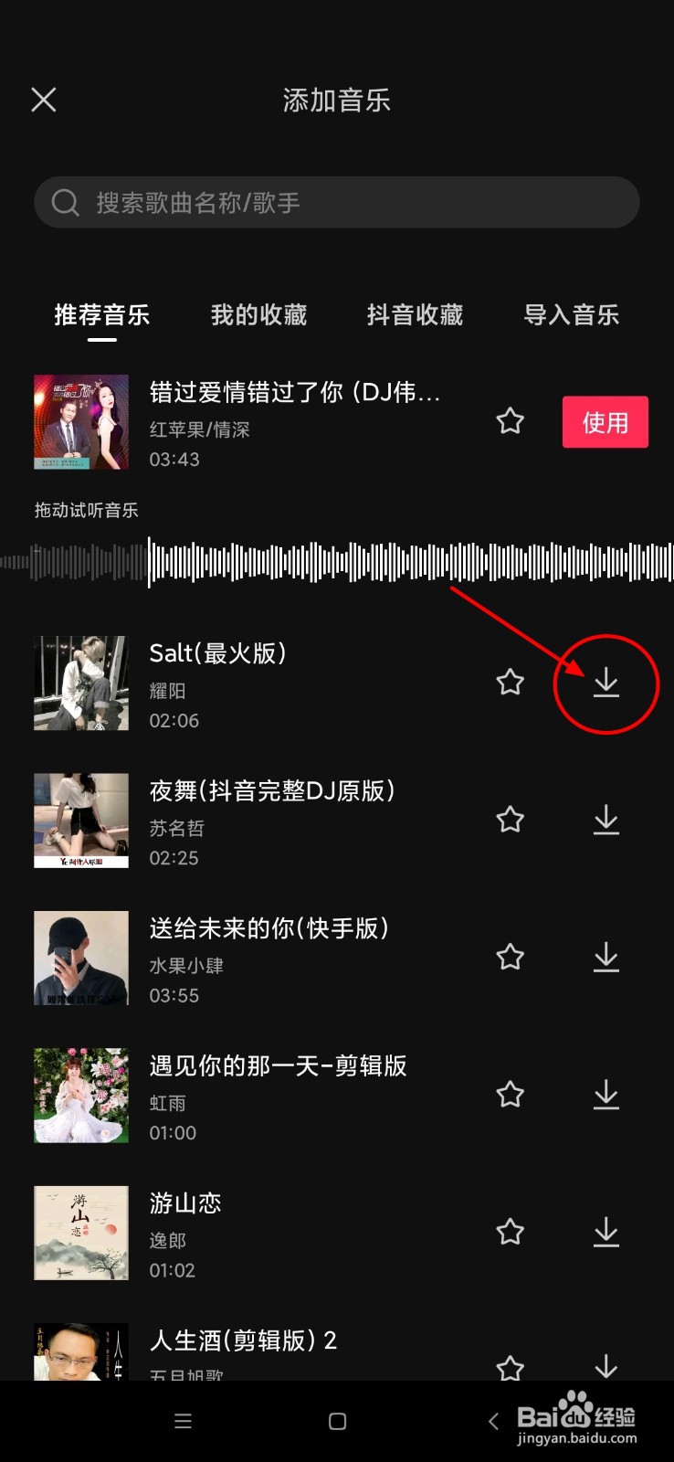 剪映怎么给视频添加背景音乐