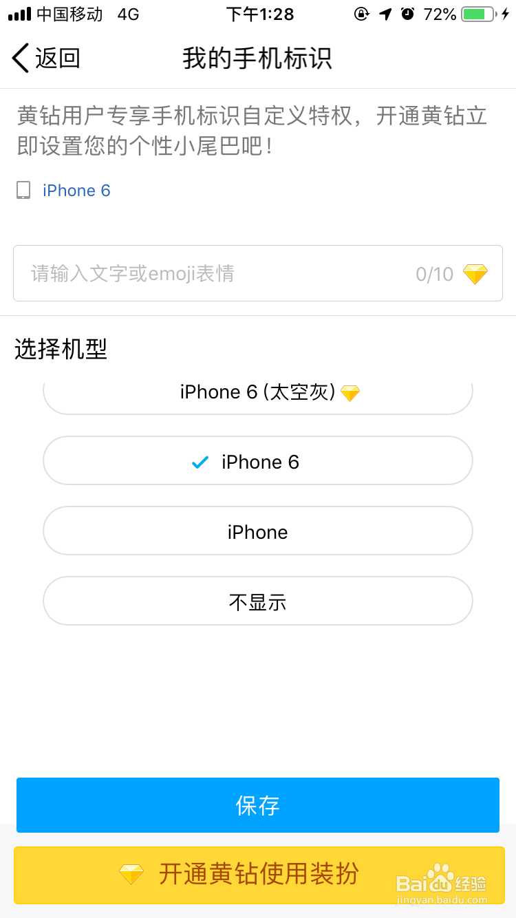 如何取消QQiPhone在线