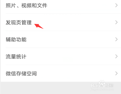 微信如何关闭发现页游戏选项?