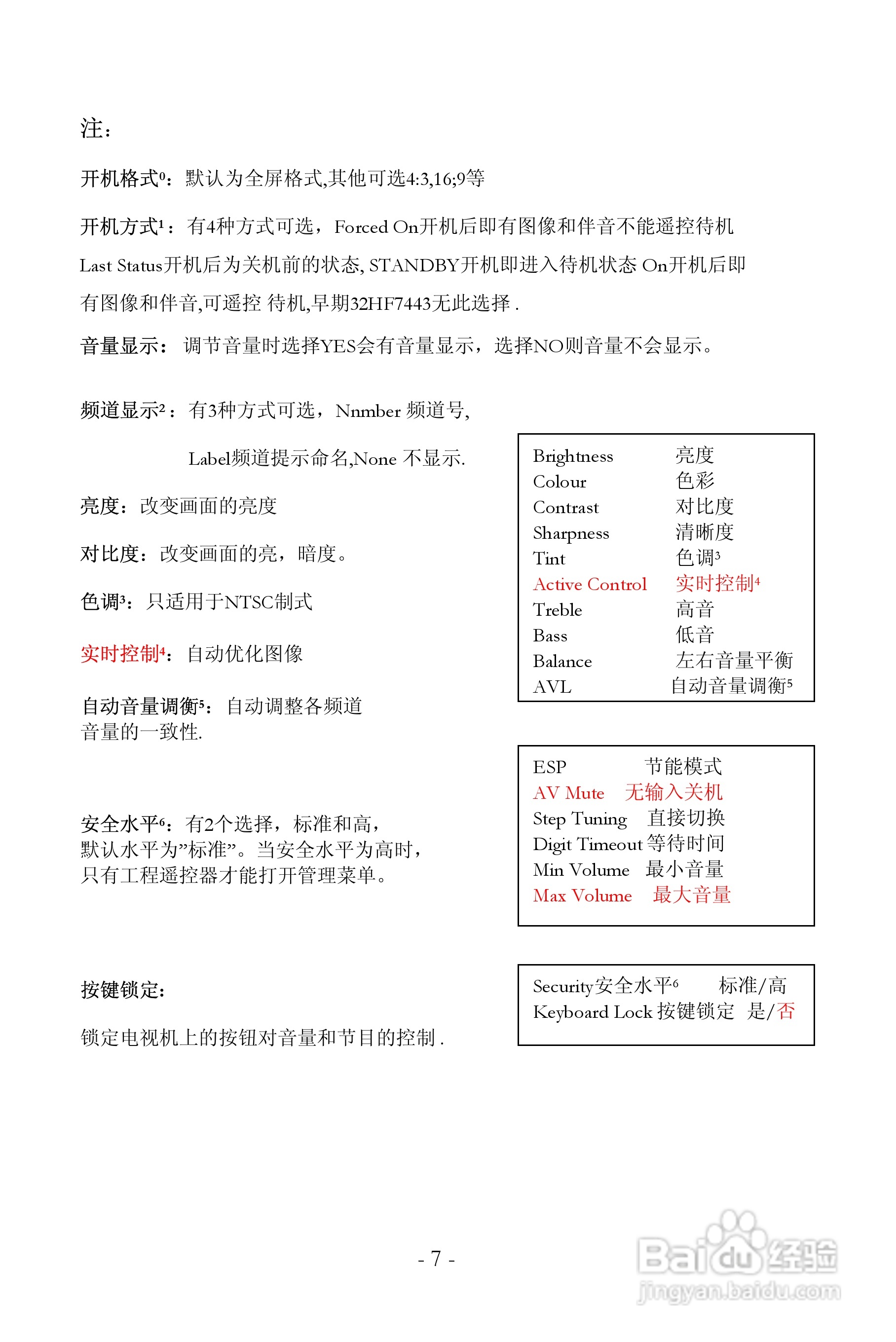 飞利浦32HF7443型液晶彩电说明书