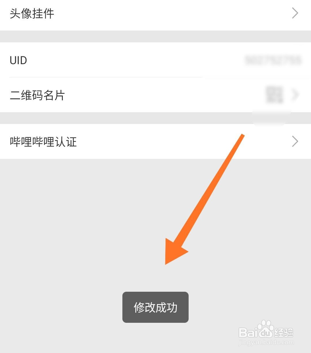哔哩哔哩怎么将性别设置为保密