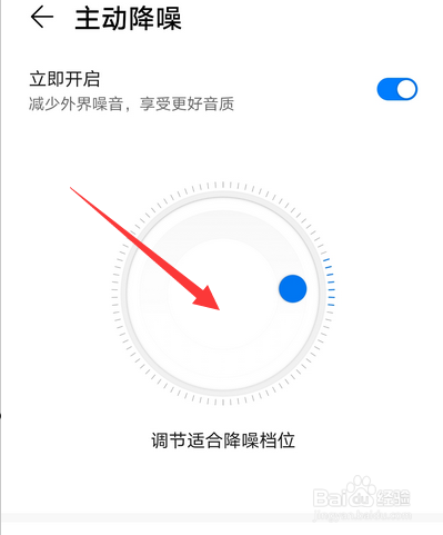 华为耳机freebuds3怎么设置降噪档位