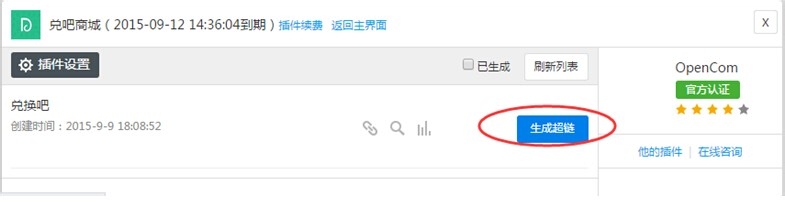OpenCom地方移动社区兑吧积分商城使用教程
