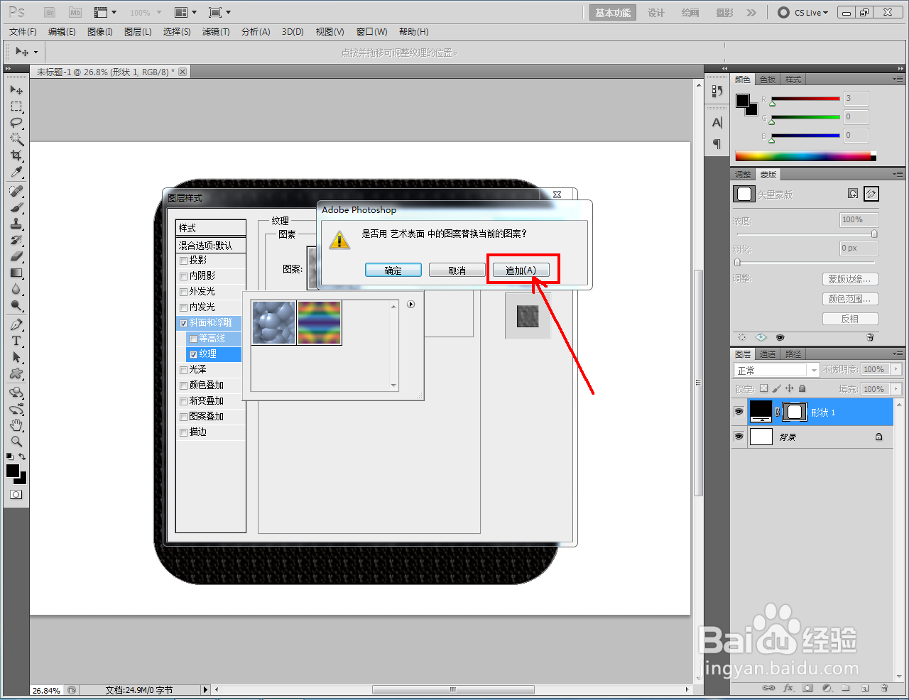 ps如何制作水粉水彩浮雕图案