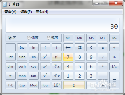 Windows自带计算器怎么计算正弦余弦值