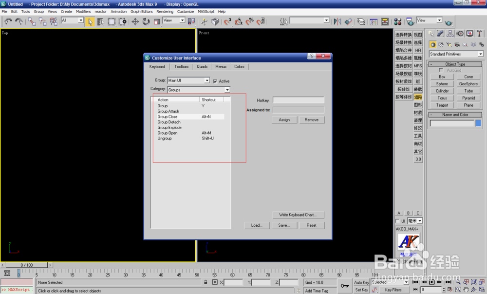 教你如何设置一套自己常用的3dmax快捷键