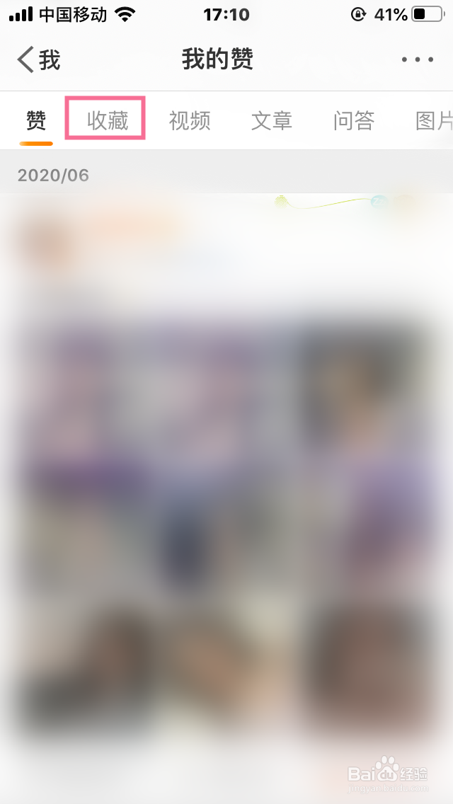 微博怎么收藏与取消收藏