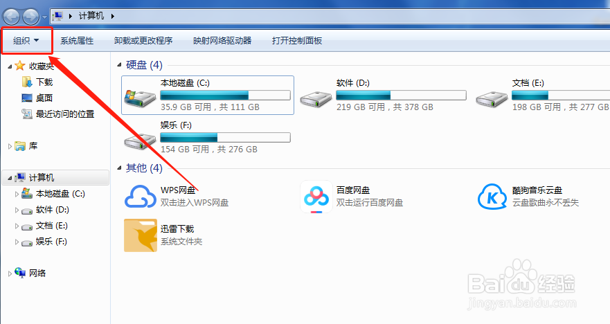 Win7 如何显示文件扩展名
