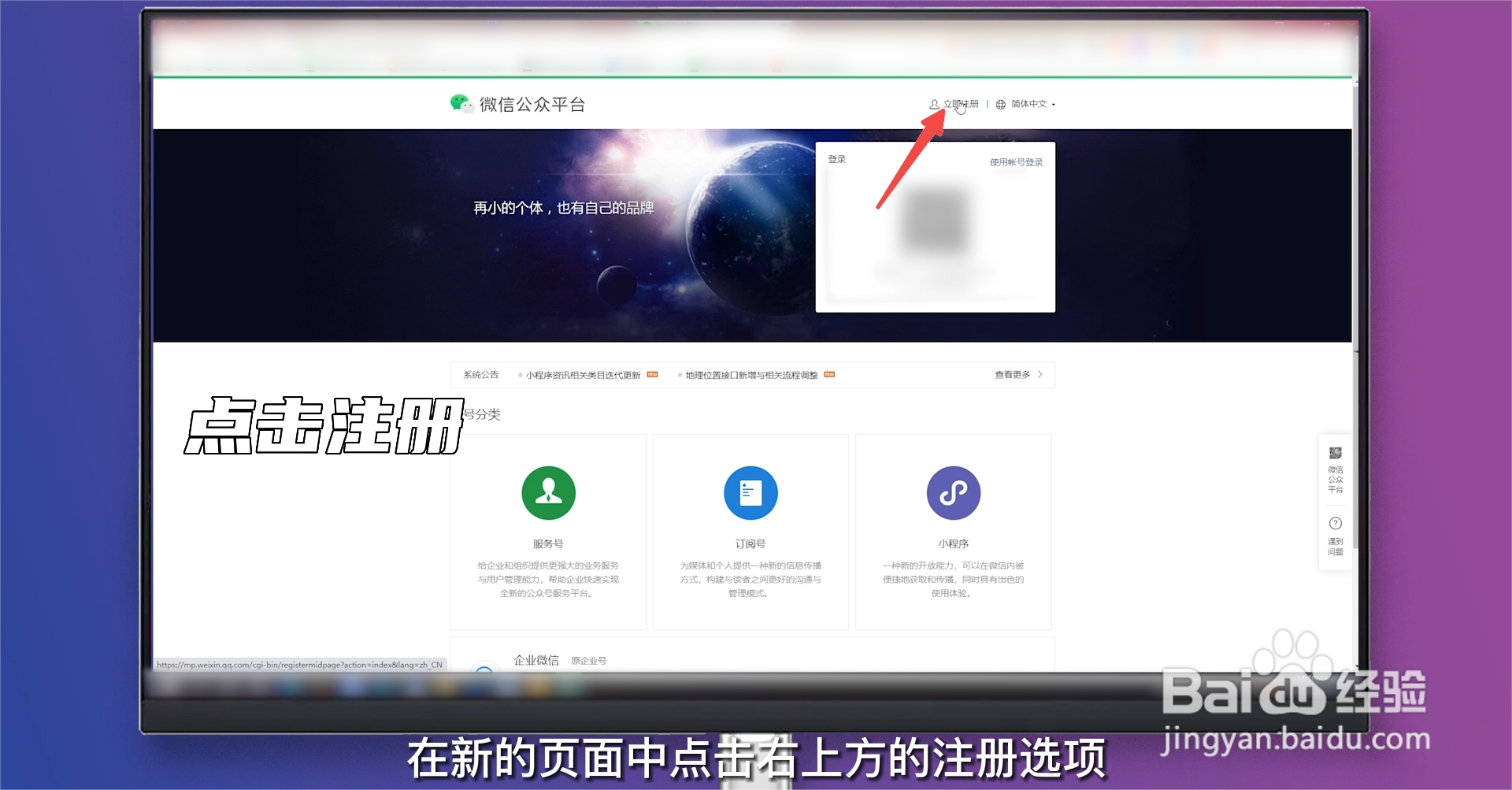 企业微信怎么注册