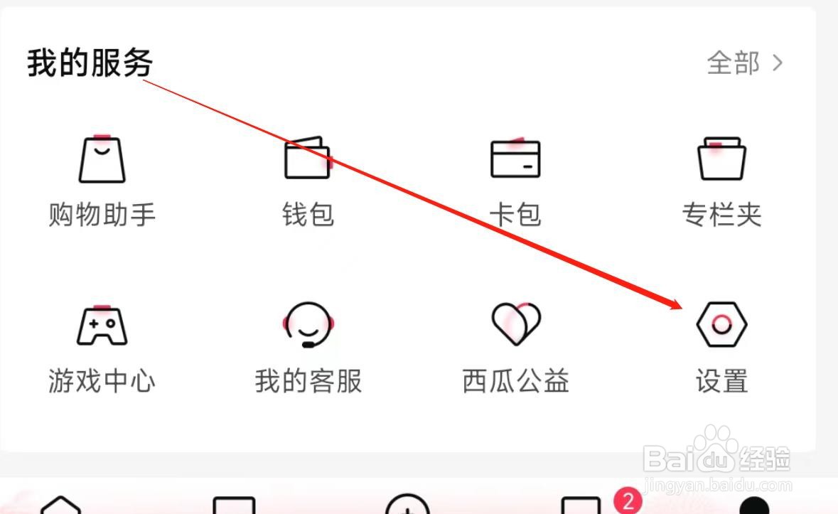 西瓜视频怎样检查版本