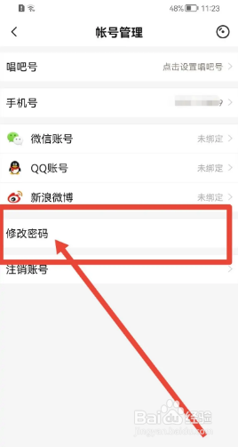 唱吧app如何修改密码