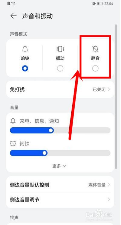 鸿蒙OS怎么设置手机静音