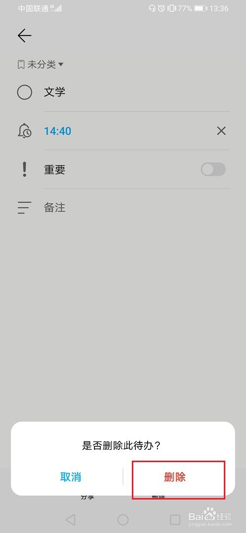 华为手机备忘录怎么删除待办事项