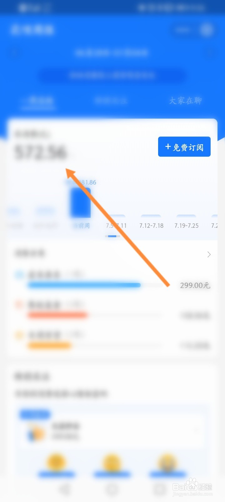 ​怎么查看花呗周报