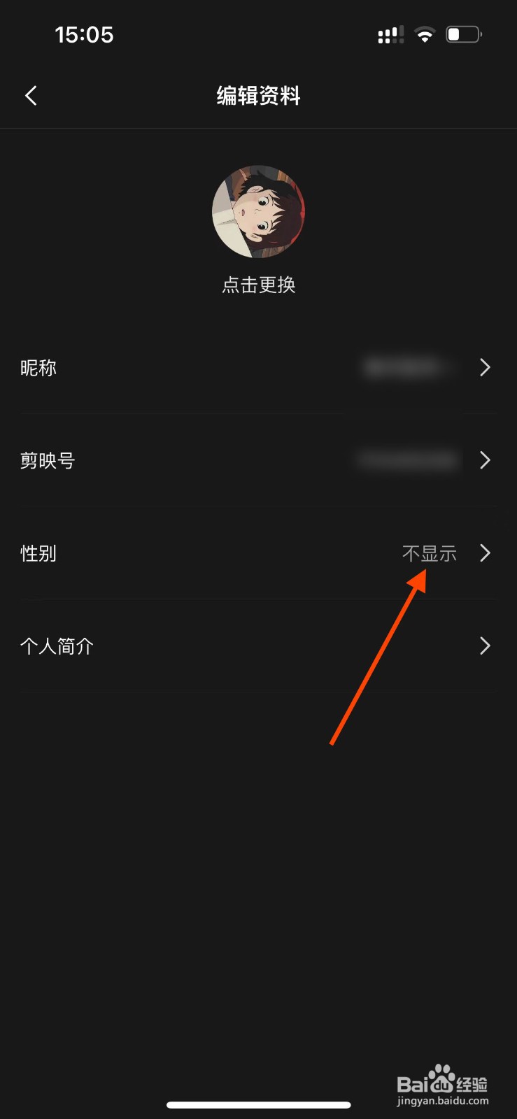 剪映app如何在个人主页中显示自己性别？