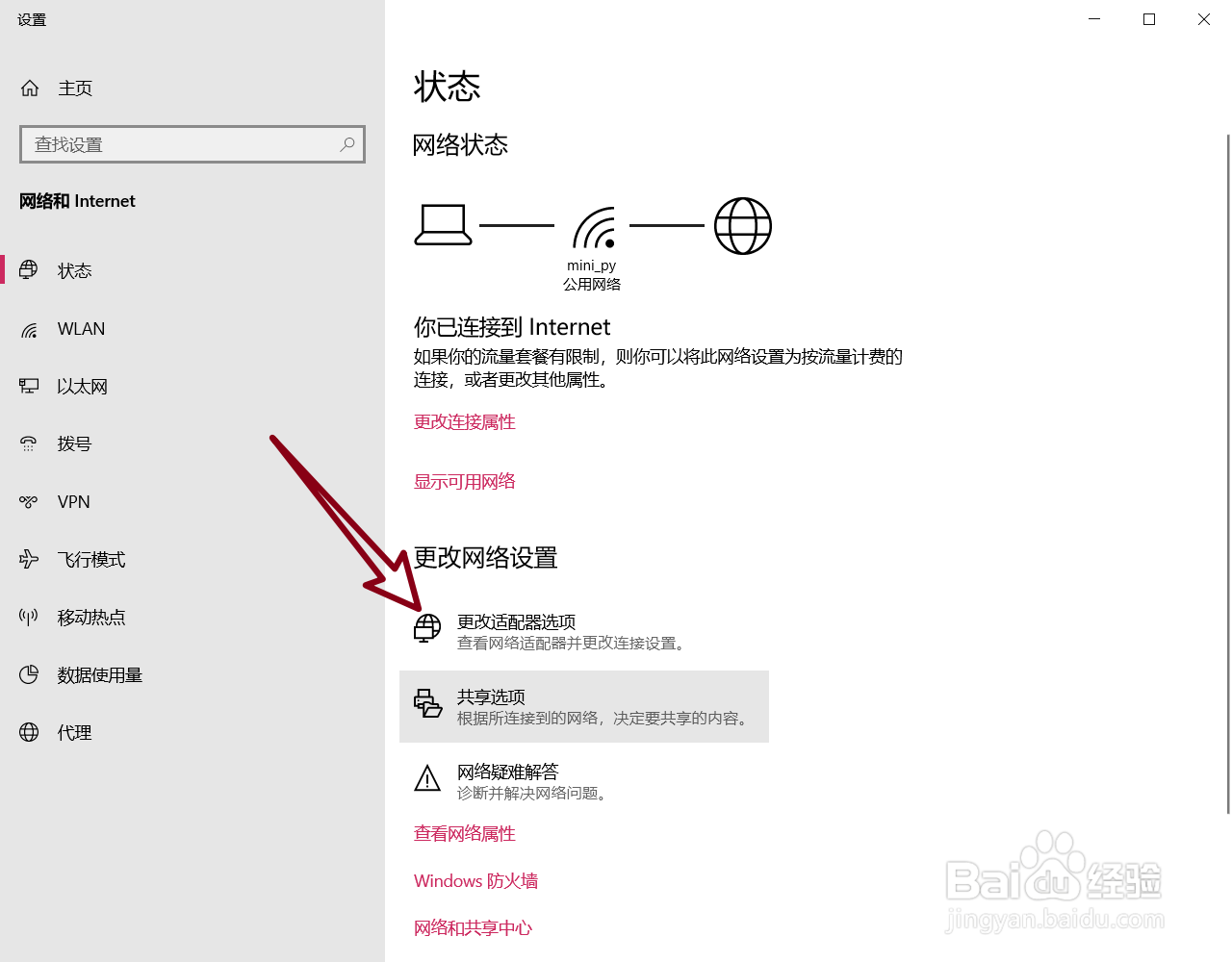 win10系统如何查看已连接的WiFi的密码