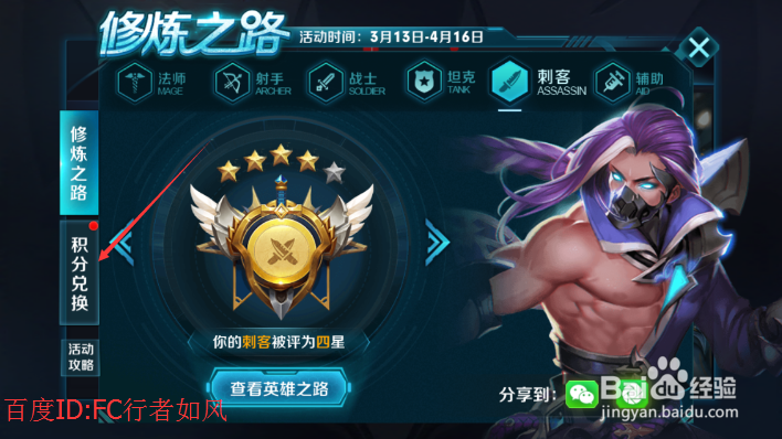 王者荣耀修炼之路怎么进行积分兑换