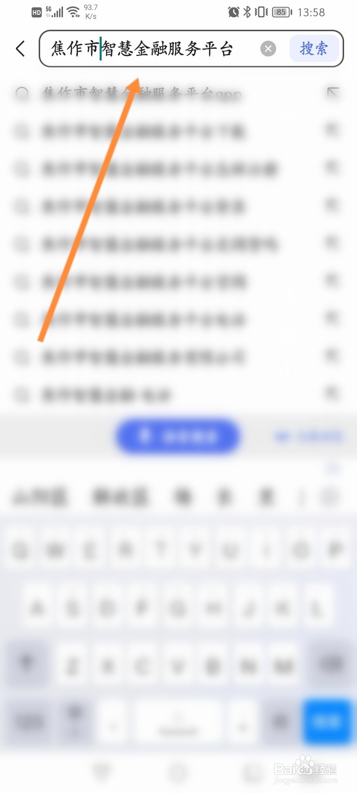焦作市智慧金融服务平台怎样注册