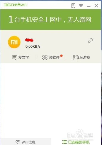 如何用手机遥控笔记本电脑