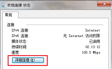 windows7中如何查询自己IP两种方法