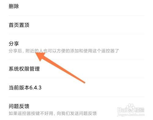 小米万能遥控怎么才能分享使用