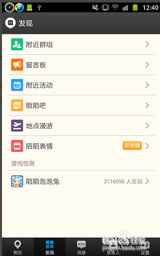 陌陌怎样交女友