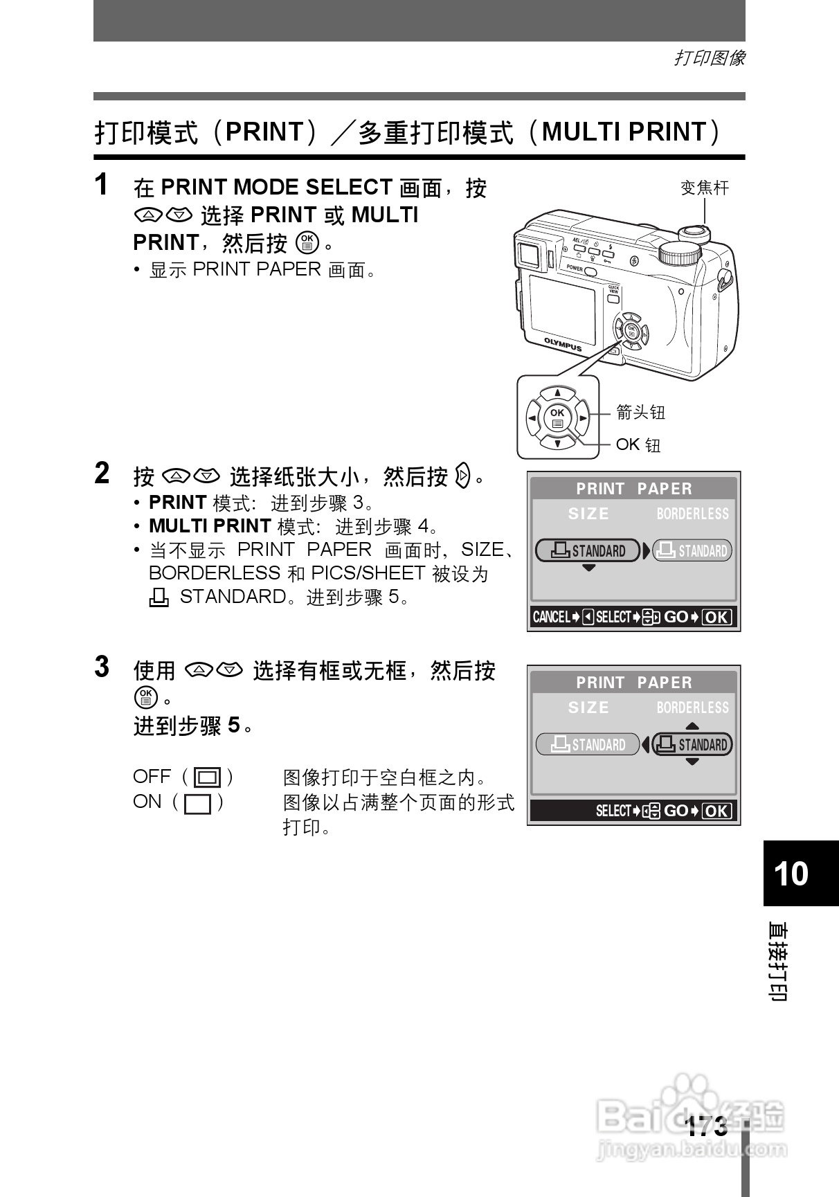 OLYMPUS CAMEDIA数码照相机C-760使用说明书:[18]