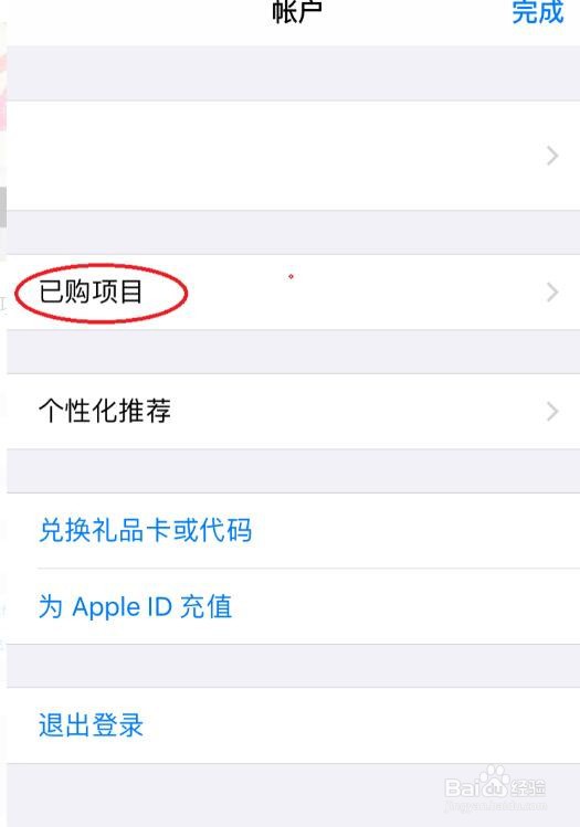 苹果移除app怎么移回来