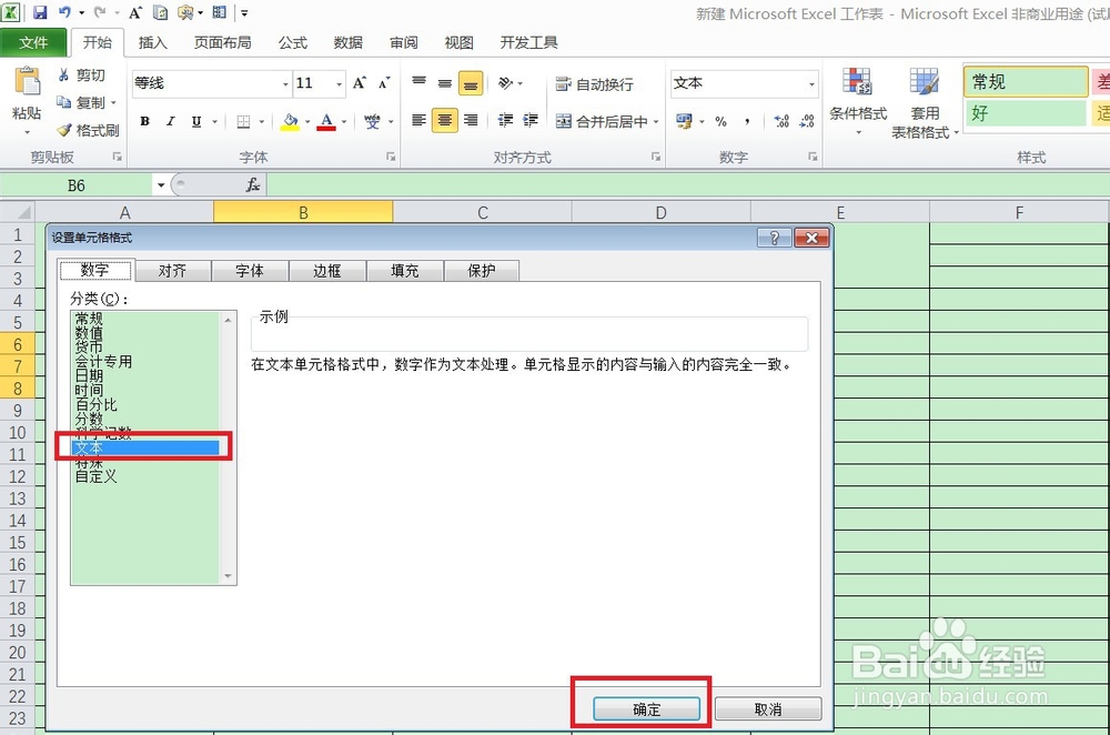 Excel如何正确输入18位身份证号？