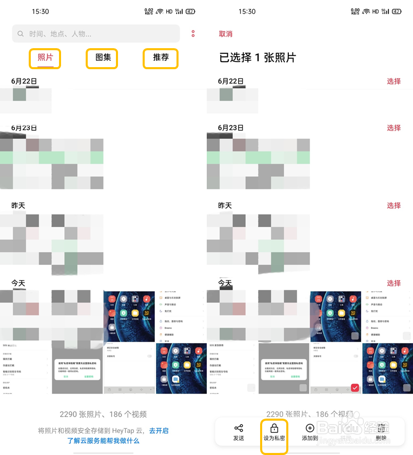 OPPO Find X2 怎么使用私密保险箱